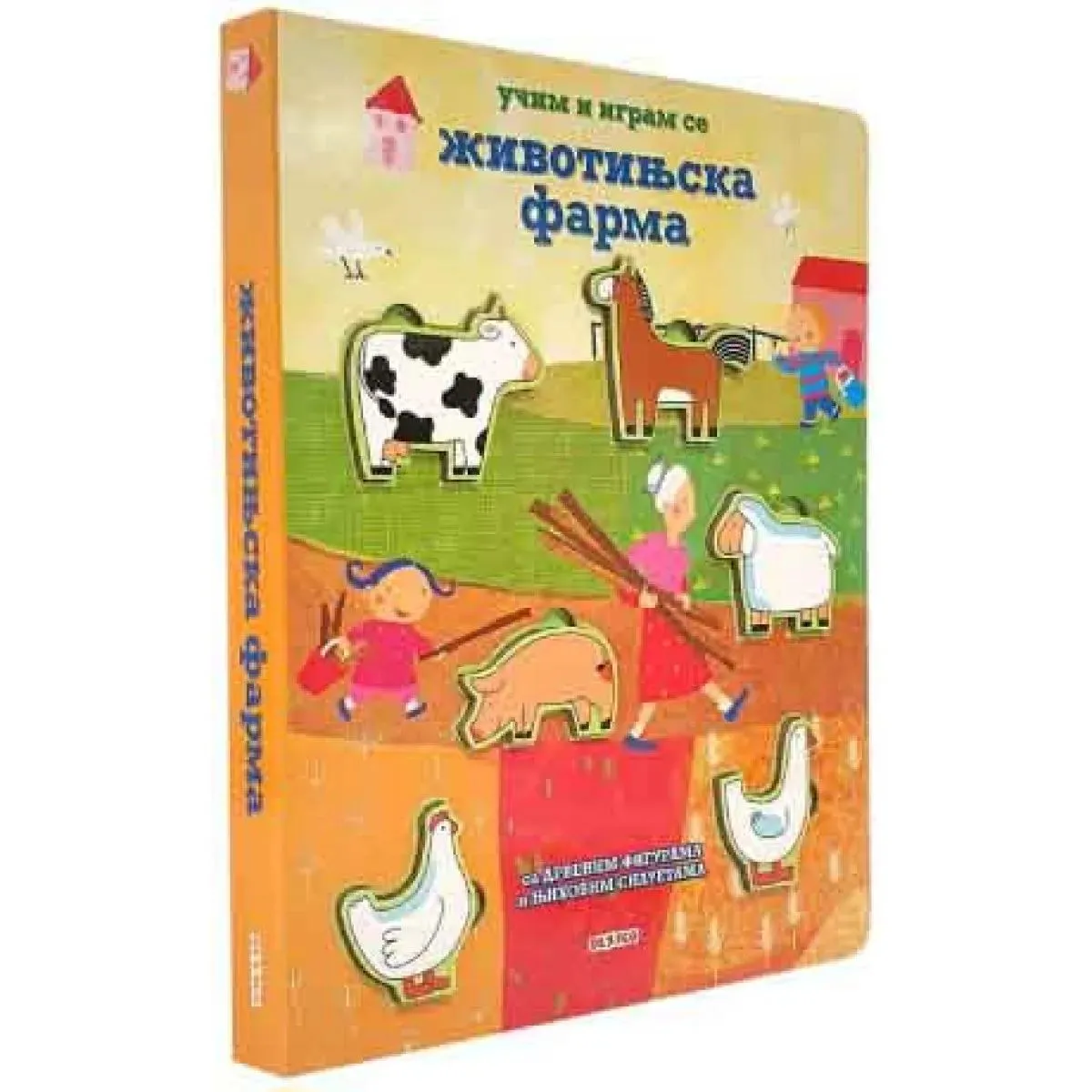 UčIM I IGRAM SE: ŽIVOTINJSKA FARMA 