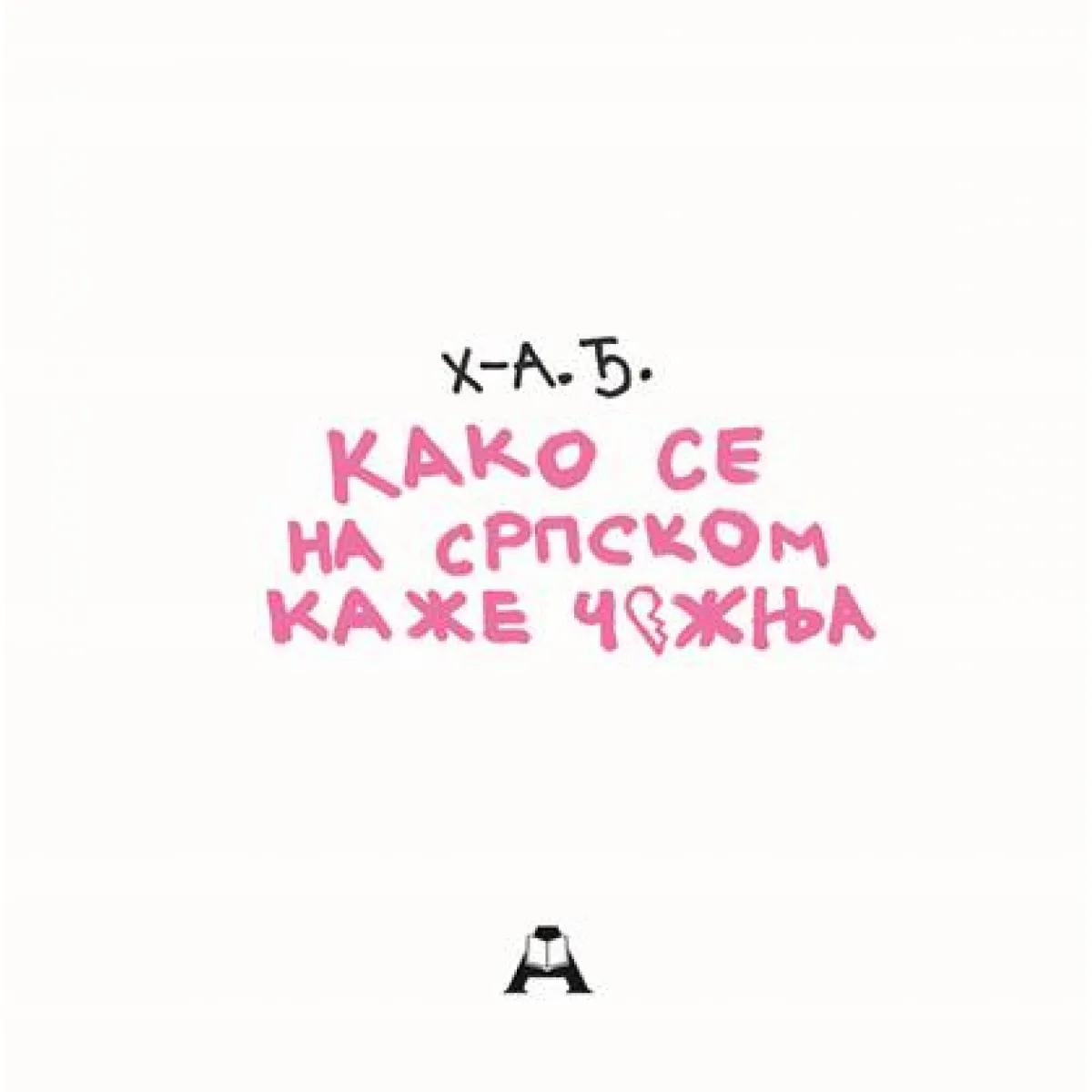 KAKO SE NA SRPSKOM KAŽE ČEŽNJA 