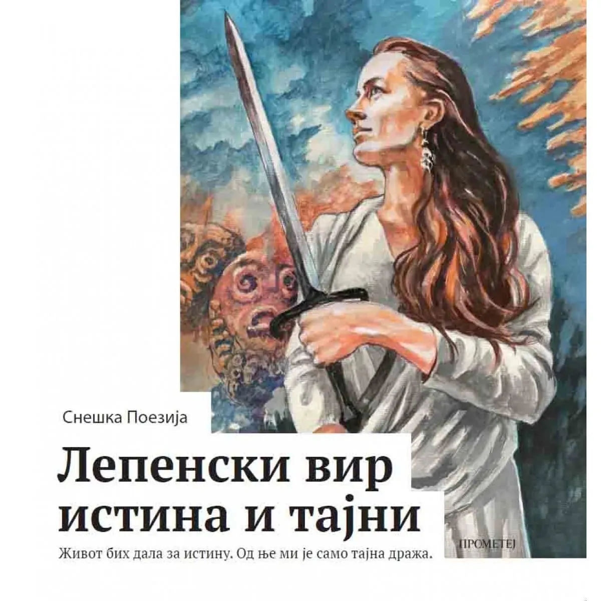 LEPENSKI VIR ISTINA I TAJNI 