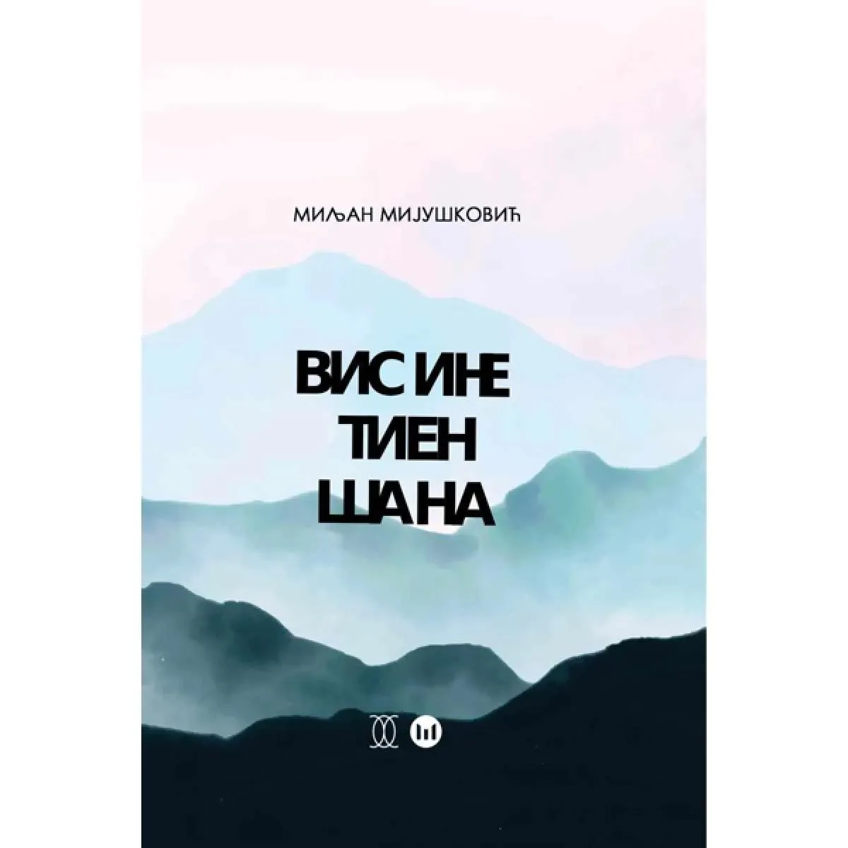 VISINE TIEN ŠANA 