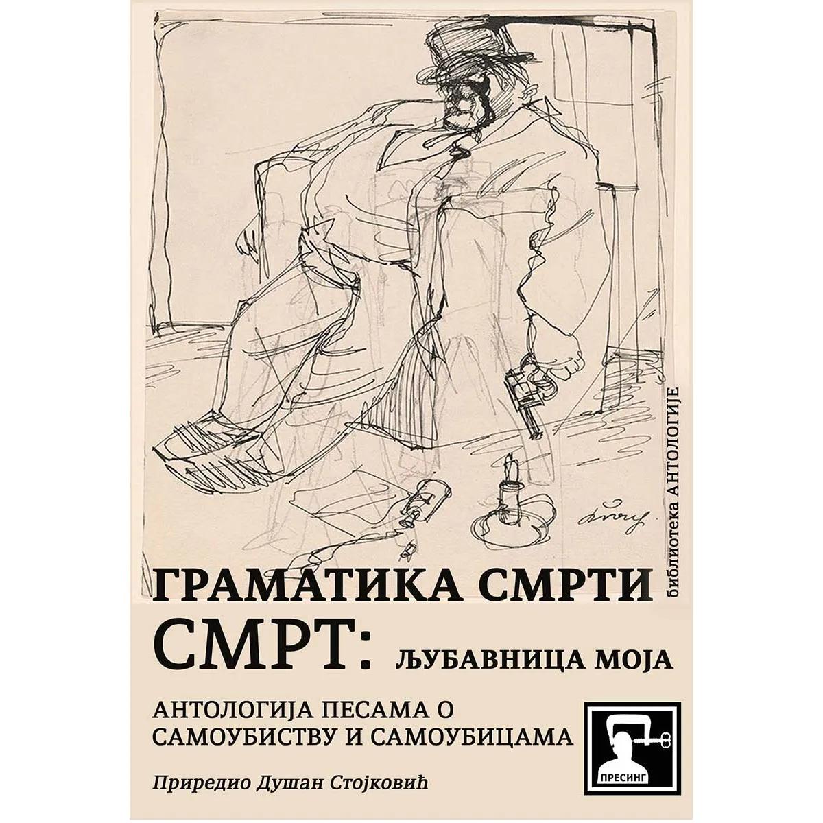 SMRT: LJUBAVNICA MOJA: ANTOLOGIJA PESAMA O SAMOUBISTVU 