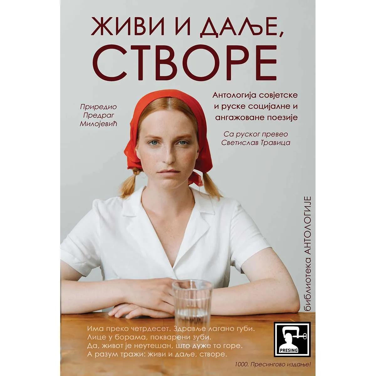 ŽIVI I DALJE, STVORE Antologija sovjetske i ruske socijalne i angažovane poezije 