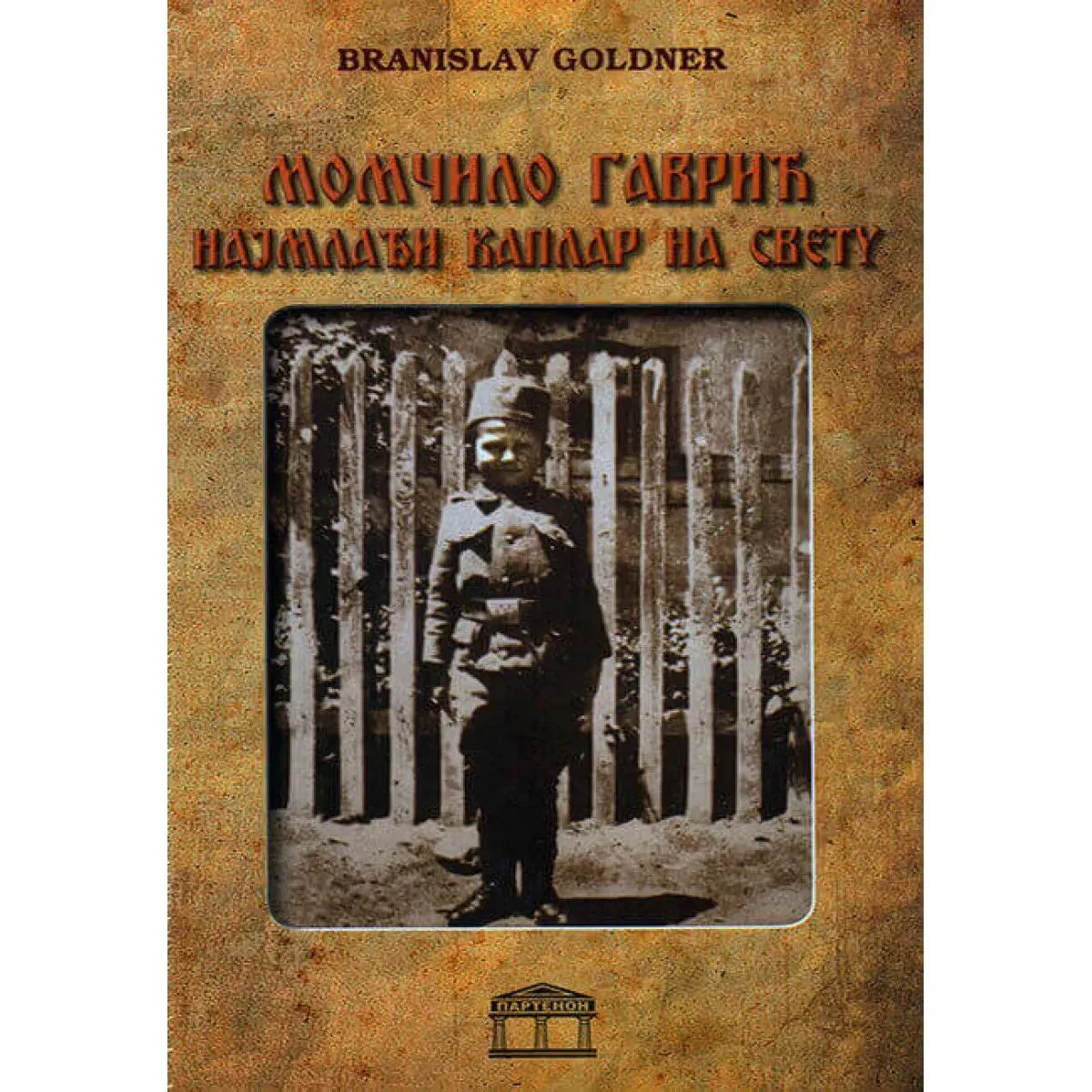MOMČILO GAVRIĆ - NAJMLAĐI KAPLAR NA SVETU, 2. IZDANJE 