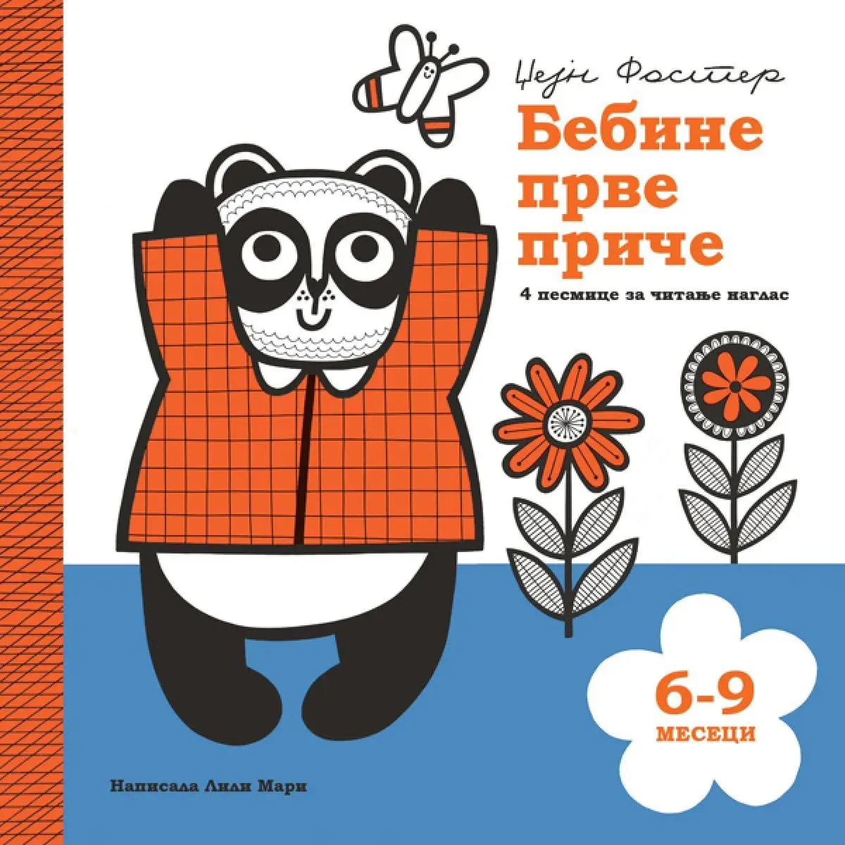 BEBINE PRVE PRIČE: 6-9 MESECI 