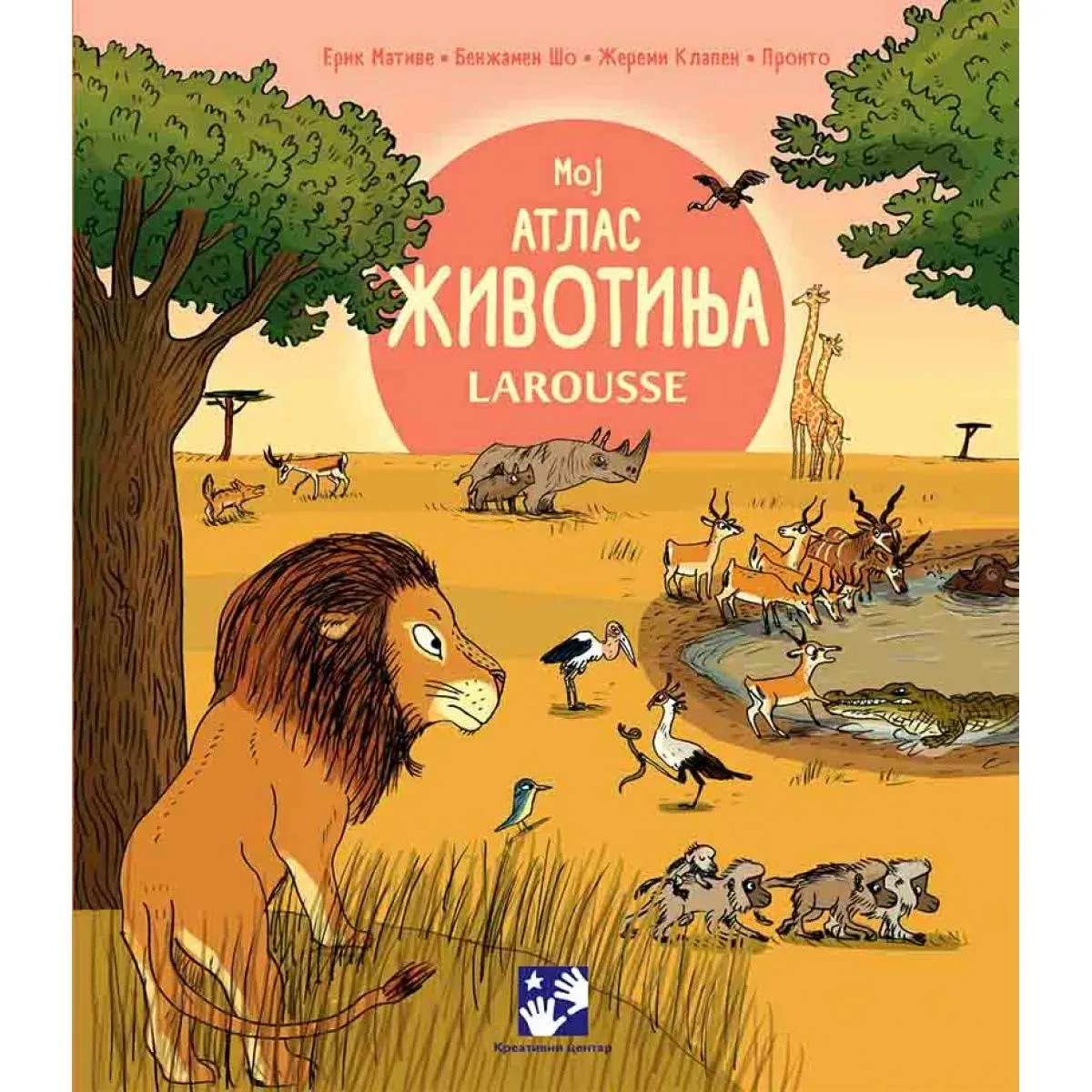 MOJ ATLAS ŽIVOTINJA: LAROUSSE - NOVO - 2024 