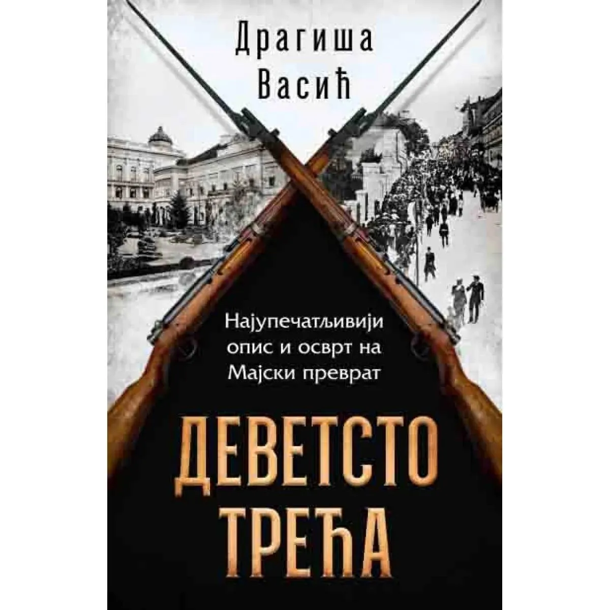 DEVETSTO TREĆA 