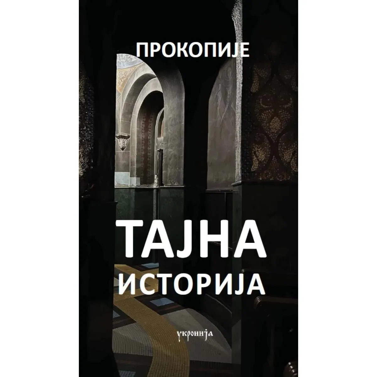 TAJNA ISTORIJA 