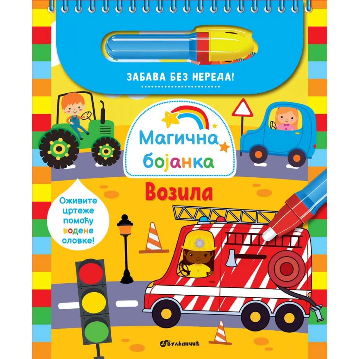 MAGIČNA BOJANKA: VOZILA 