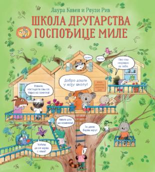 ŠKOLA DRUGARSTVA GOSPOĐICE MILE 