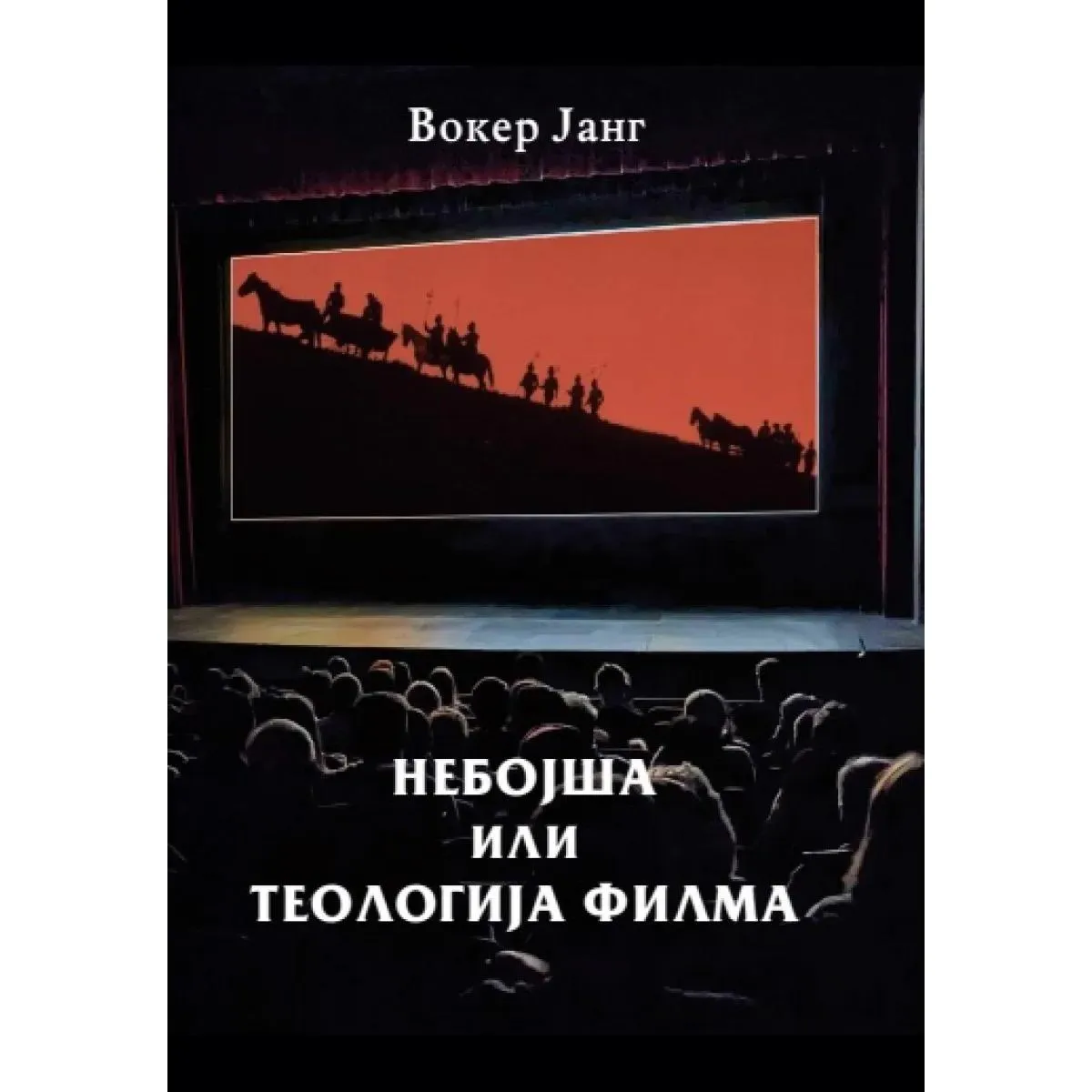 NEBOJŠA ILI TEOLOGIJA FILMA 