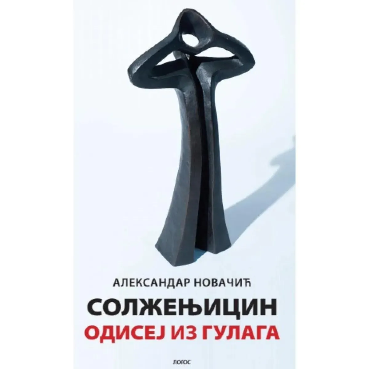 SOLŽENJICIN - ODISEJ IZ GULAGA 