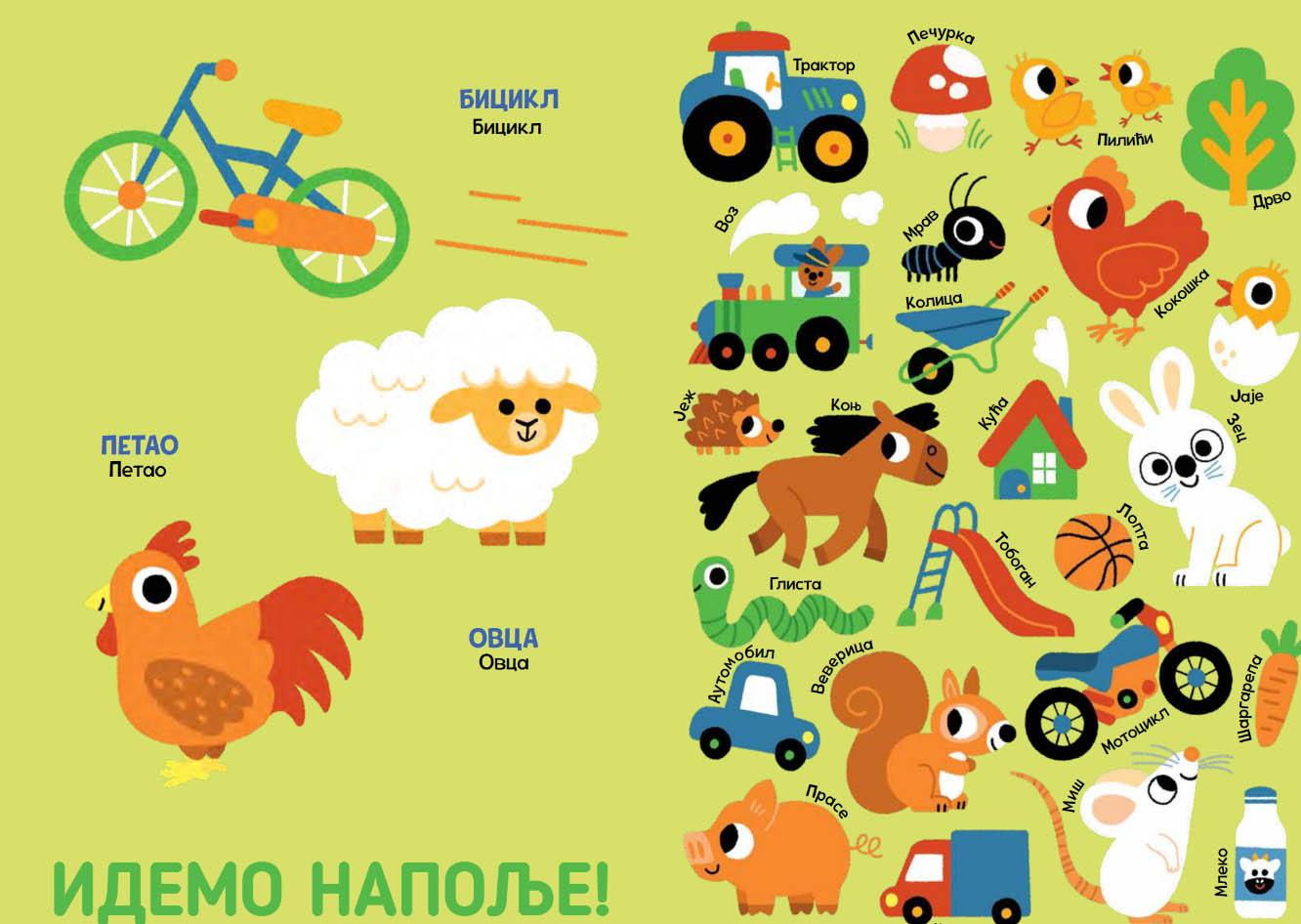 MOJ VELIKI REČNIK SA ZVUCIMA 