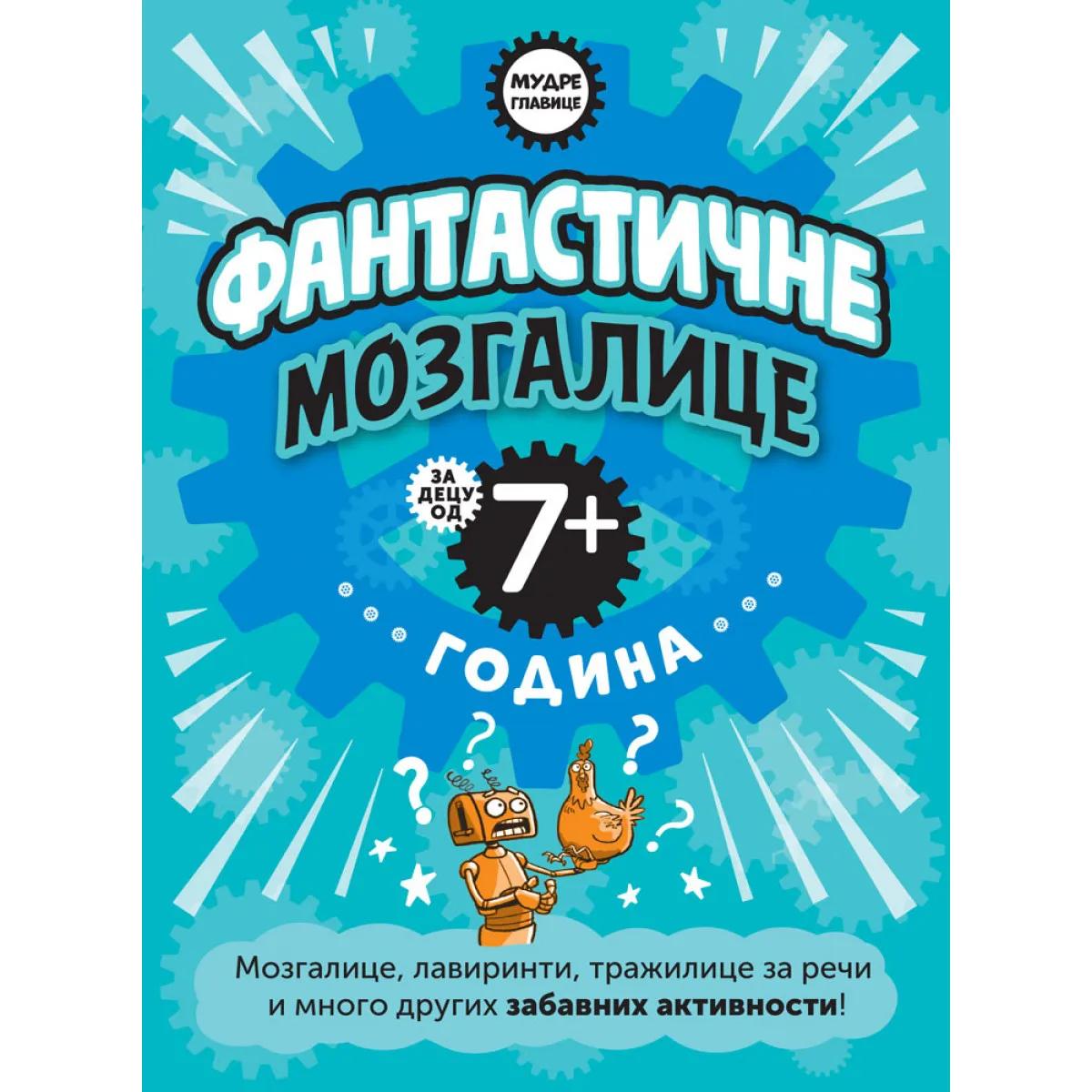 MUDRE GLAVICE: FANTASTIČNE MOZGALICE ZA DECU OD 7+ GODINA 