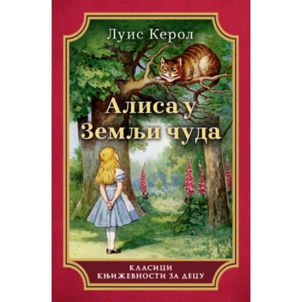 ALISA U ZEMLJI ČUDA - TVRD POVEZ 
