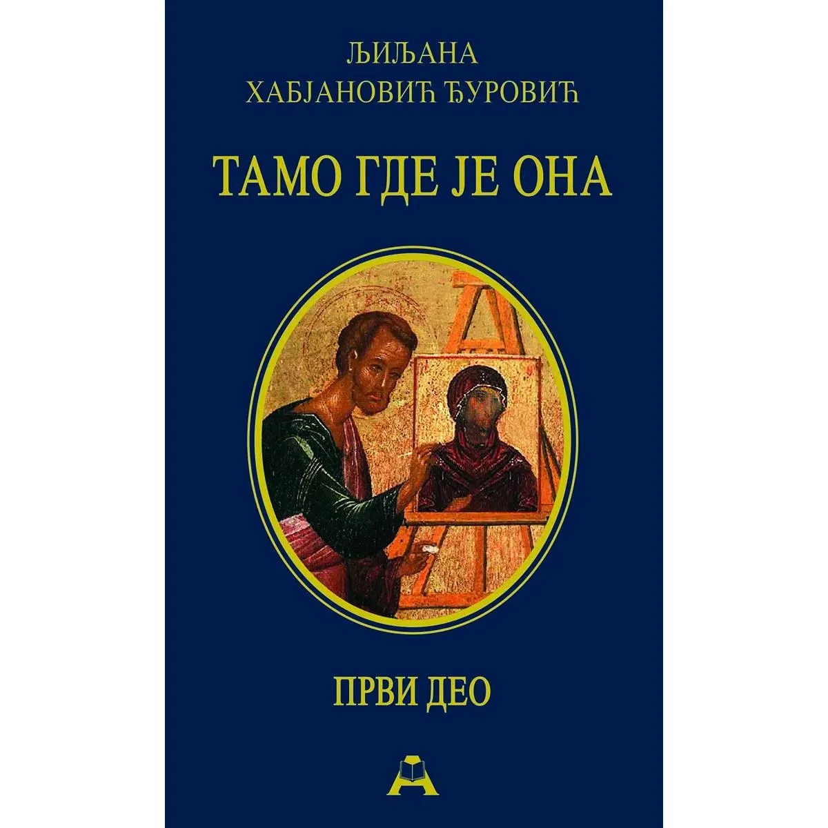 TAMO GDE JE ONA I deo (MP) 