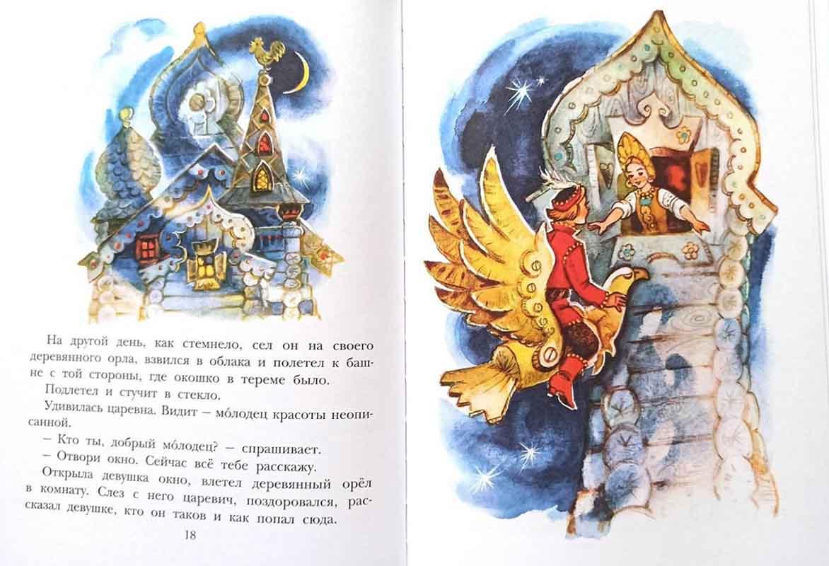 Великие русские сказки 