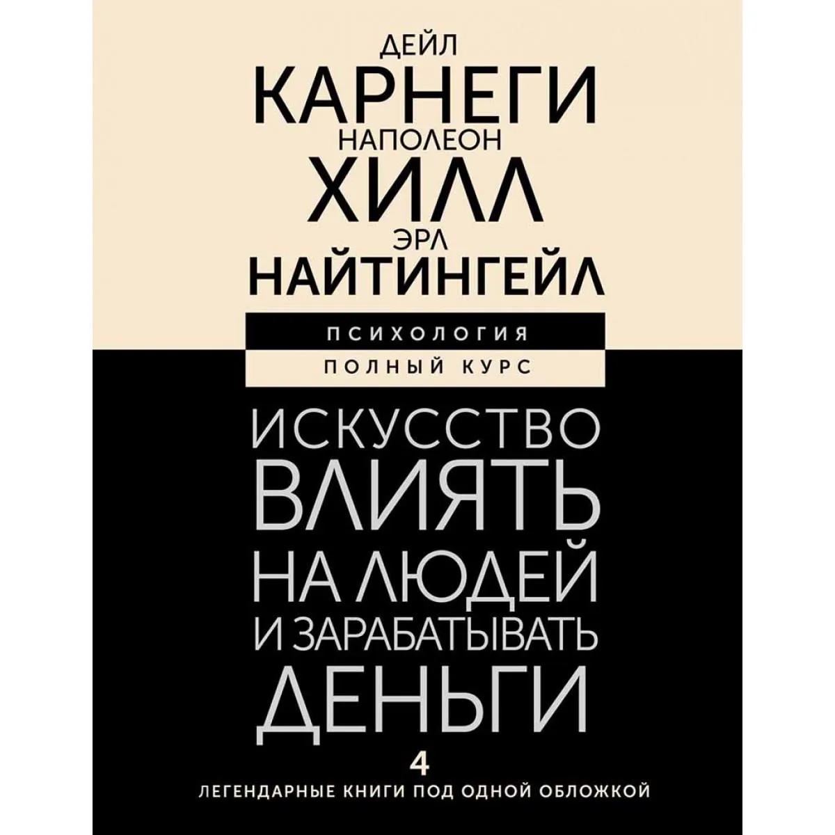 Искусство влиять на людей и зарабатывать деньги 