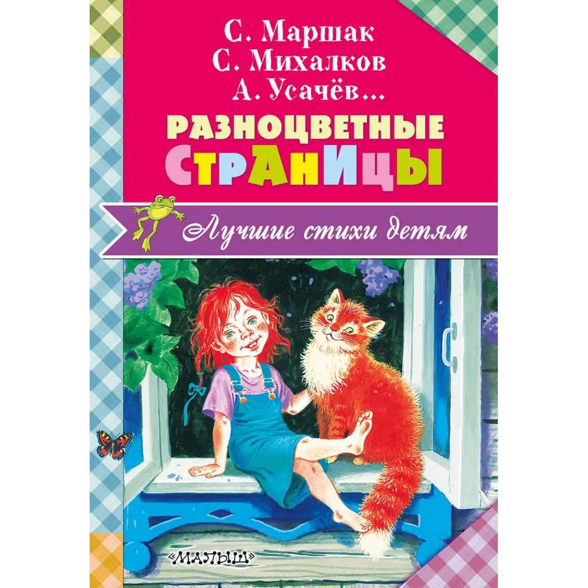 Разноцветные страницы 