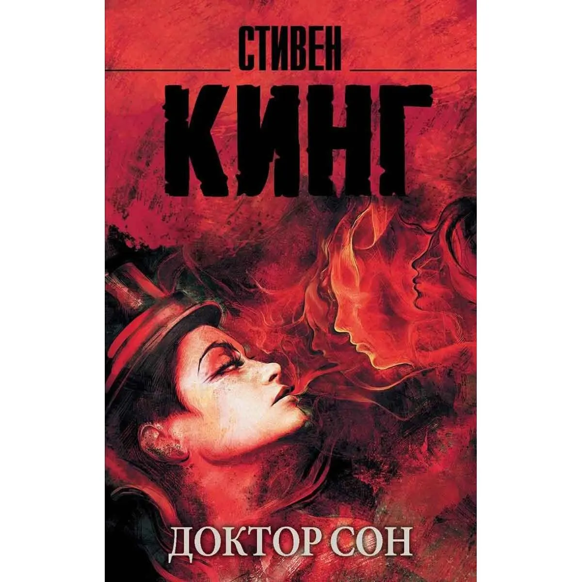 Доктор Сон 
