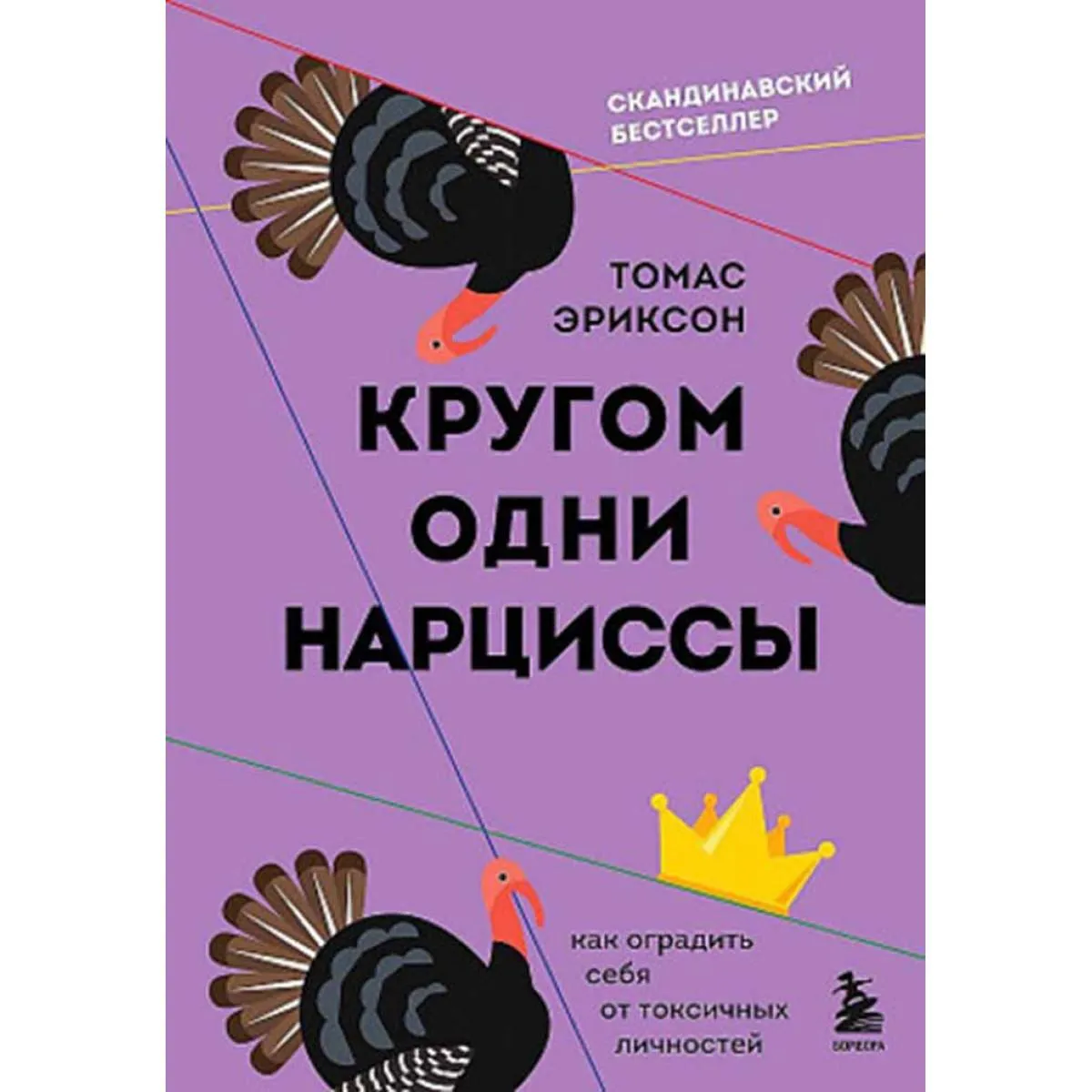 Кругом одни нарциссы 