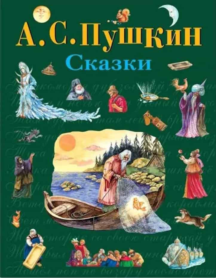 Сказки 