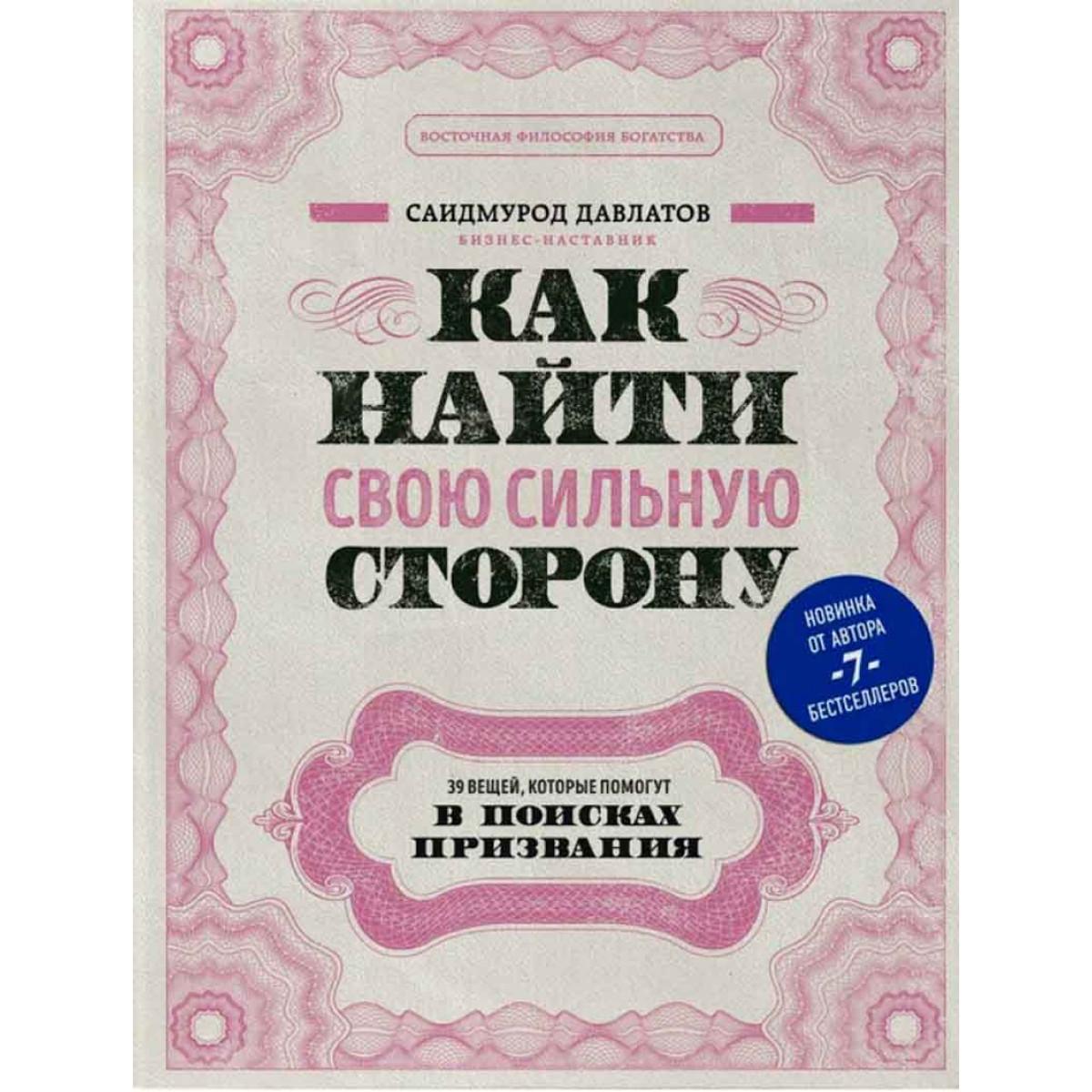 Как найти свою сильную сторону 