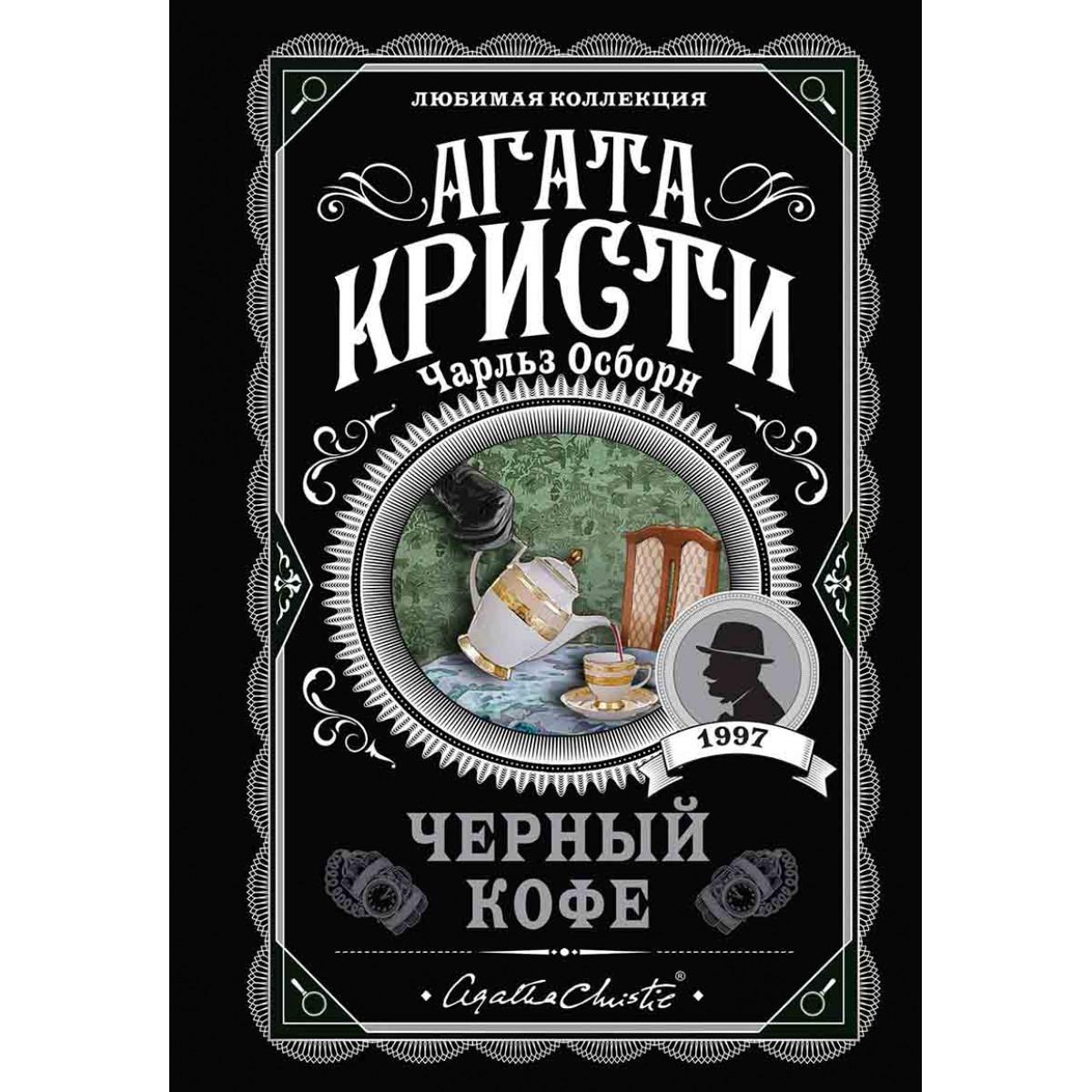 Черный кофе 