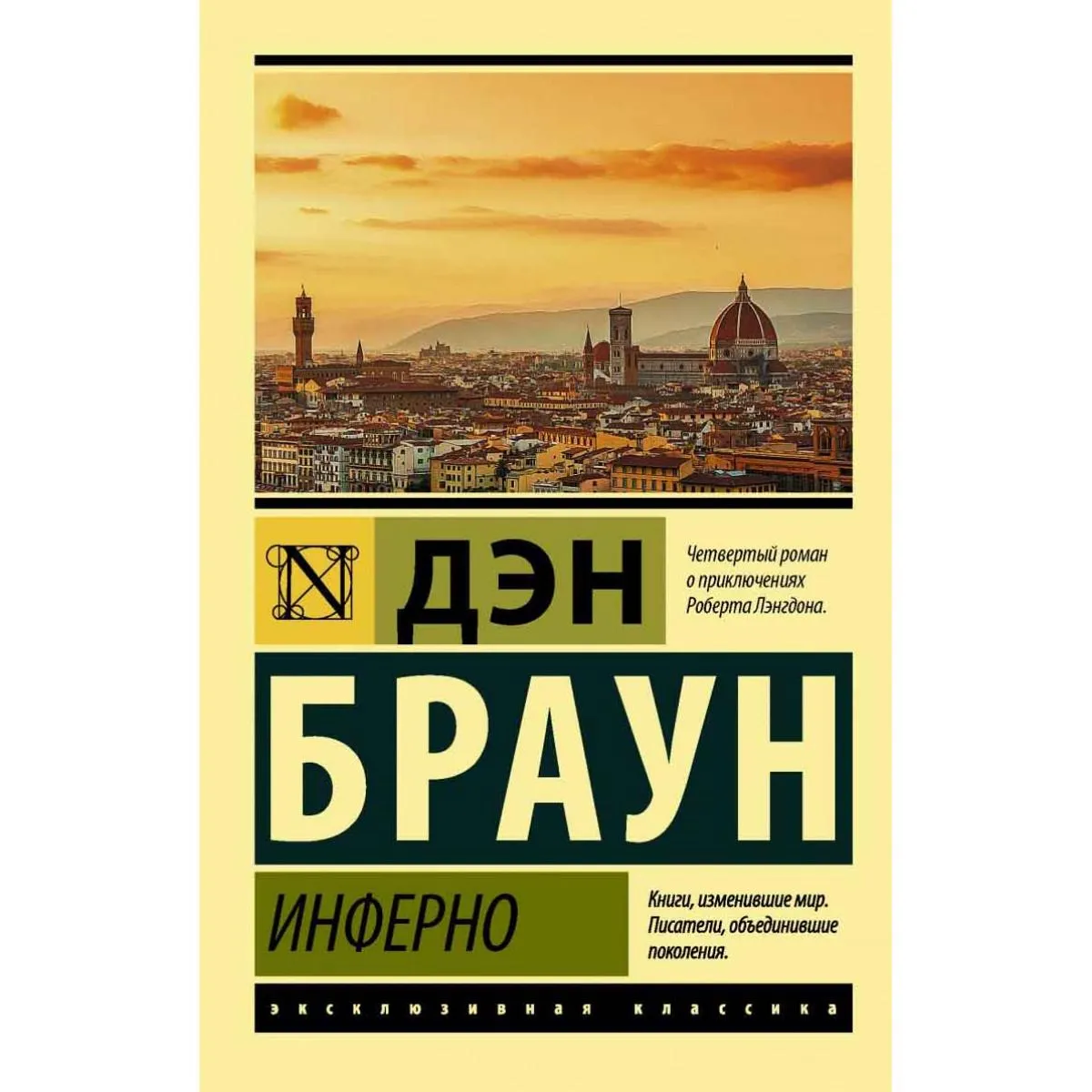 Инферно 