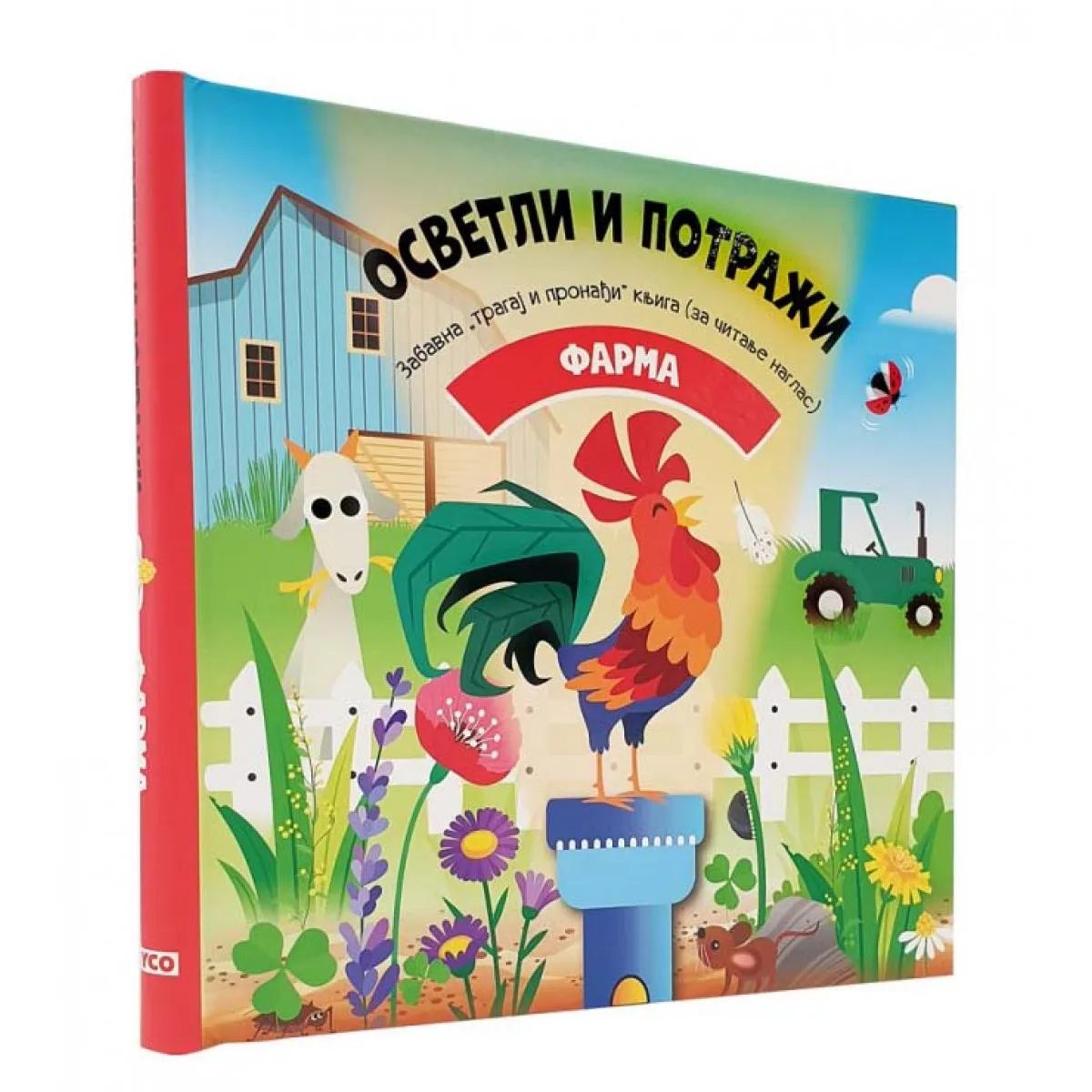 OSVETLI I POTRAŽI - FARMA 