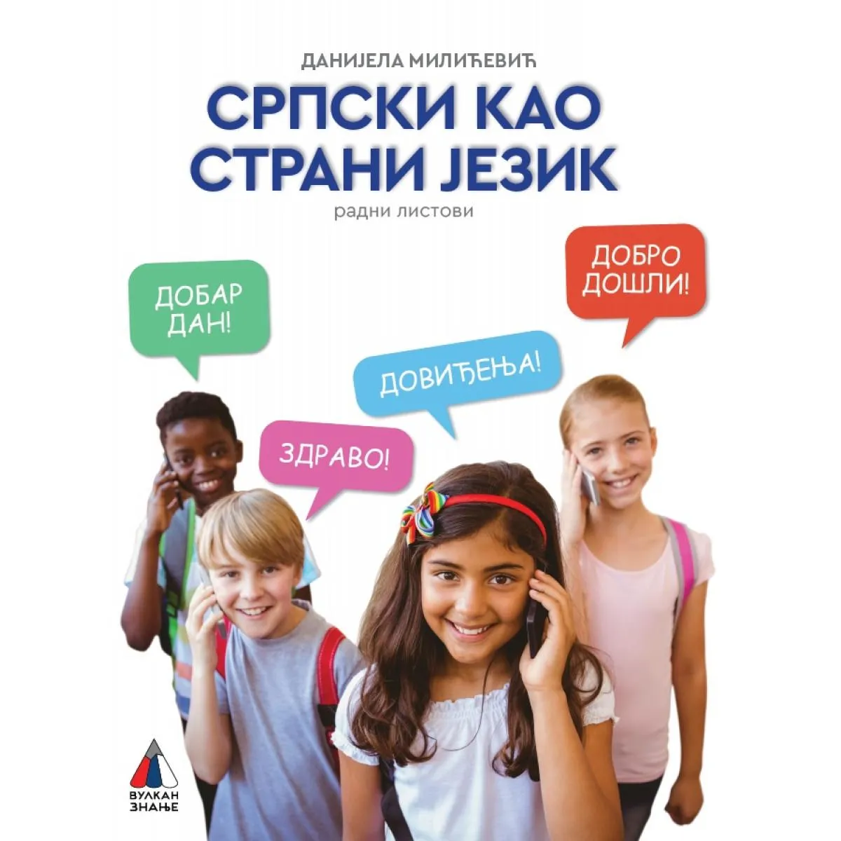 SRPSKI KAO STRANI JEZIK  RADNI LISTOVI 