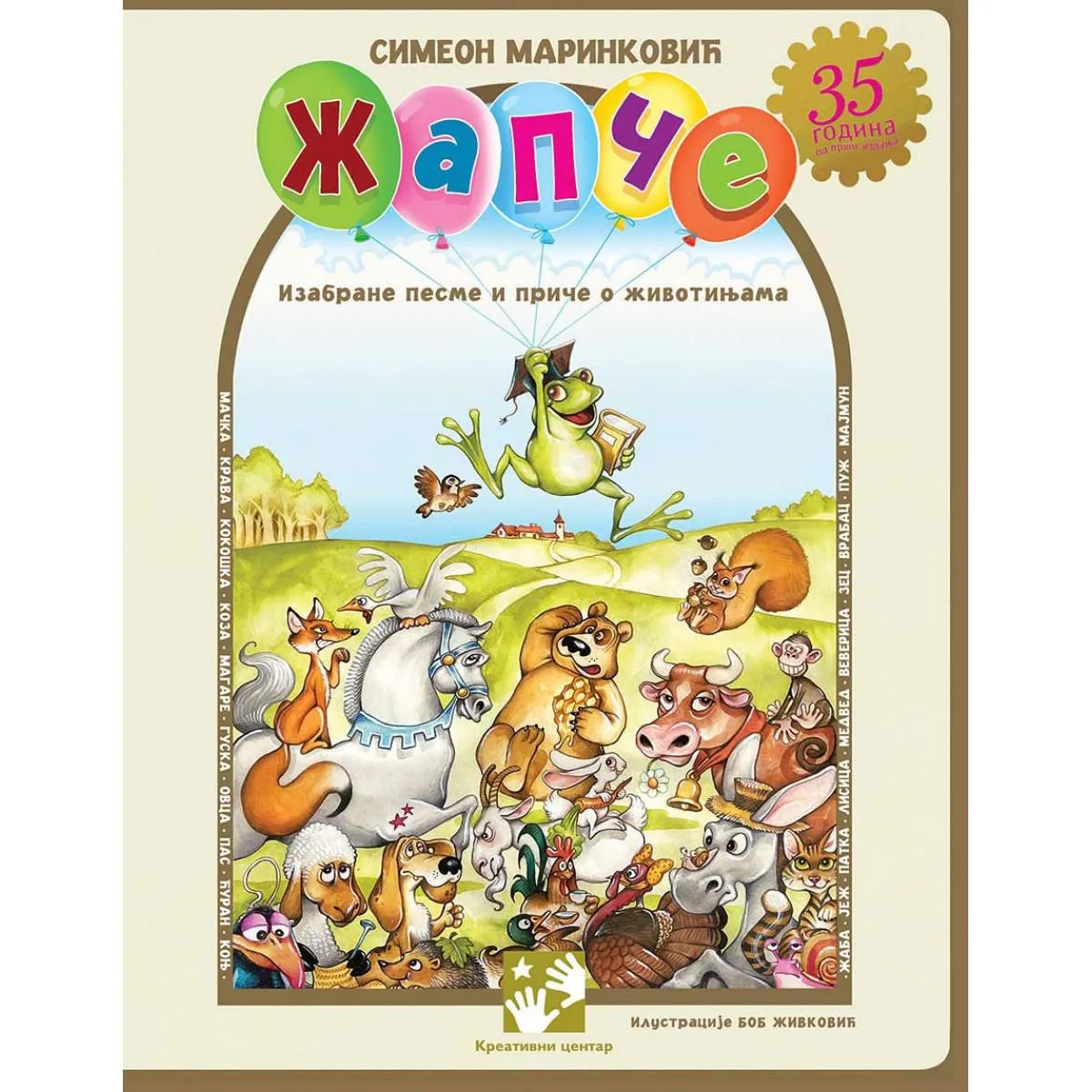 ŽAPČE: IZABRANE PESME I PRIČE O ŽIVOTINJAMA 