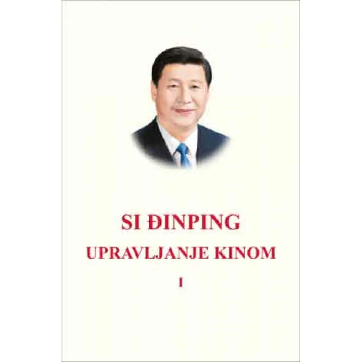 UPRAVLJANJE KINOM I - mek povez 