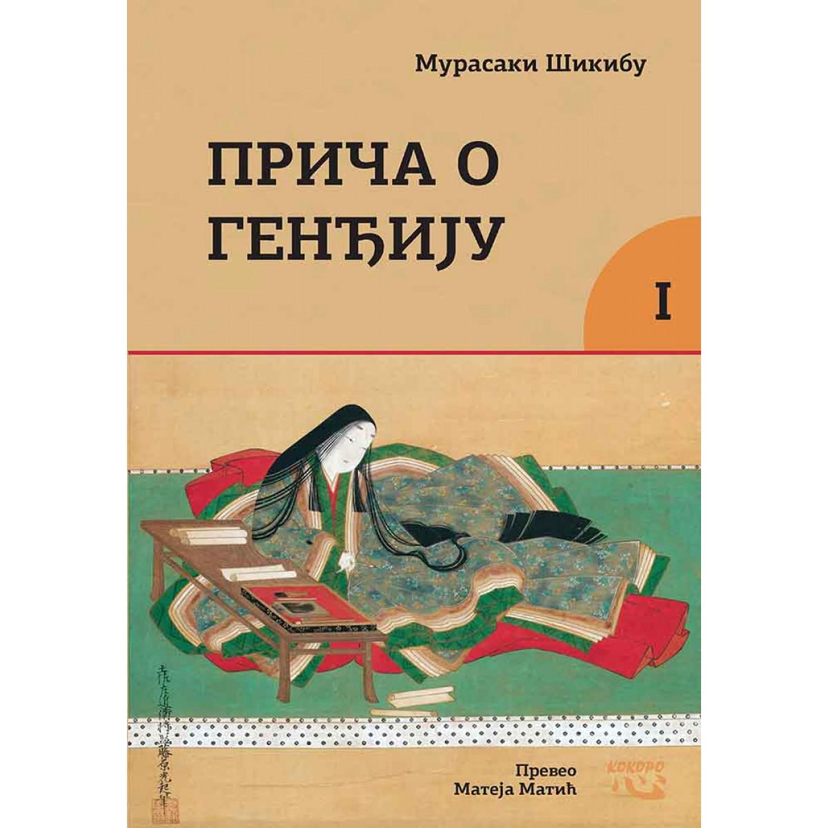 PRIČA O GENĐIJU I DEO 