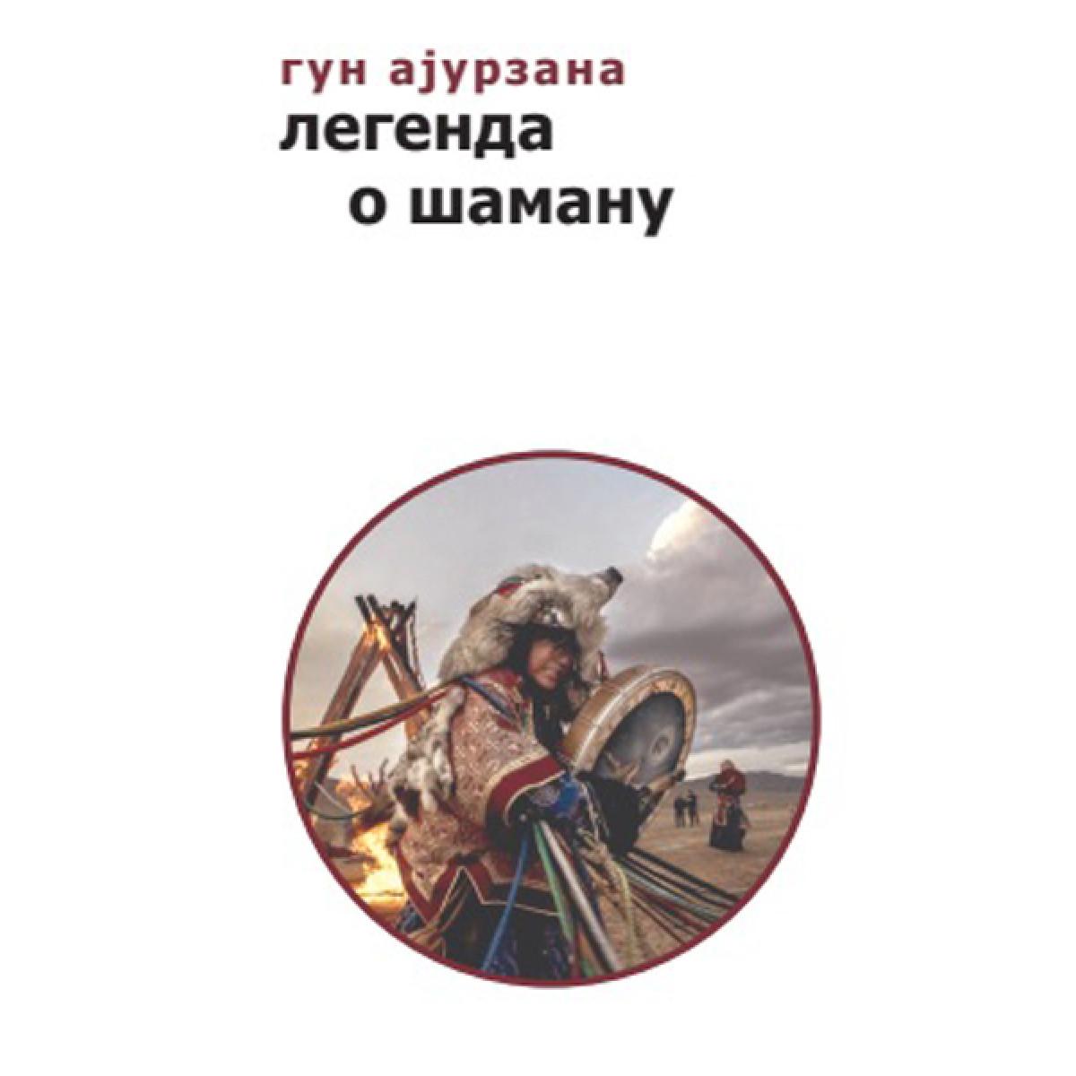 LEGENDA O ŠAMANU 