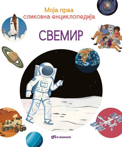 MOJA PRVA SLIKOVNA ENCIKLOPEDIJA - SVEMIR 