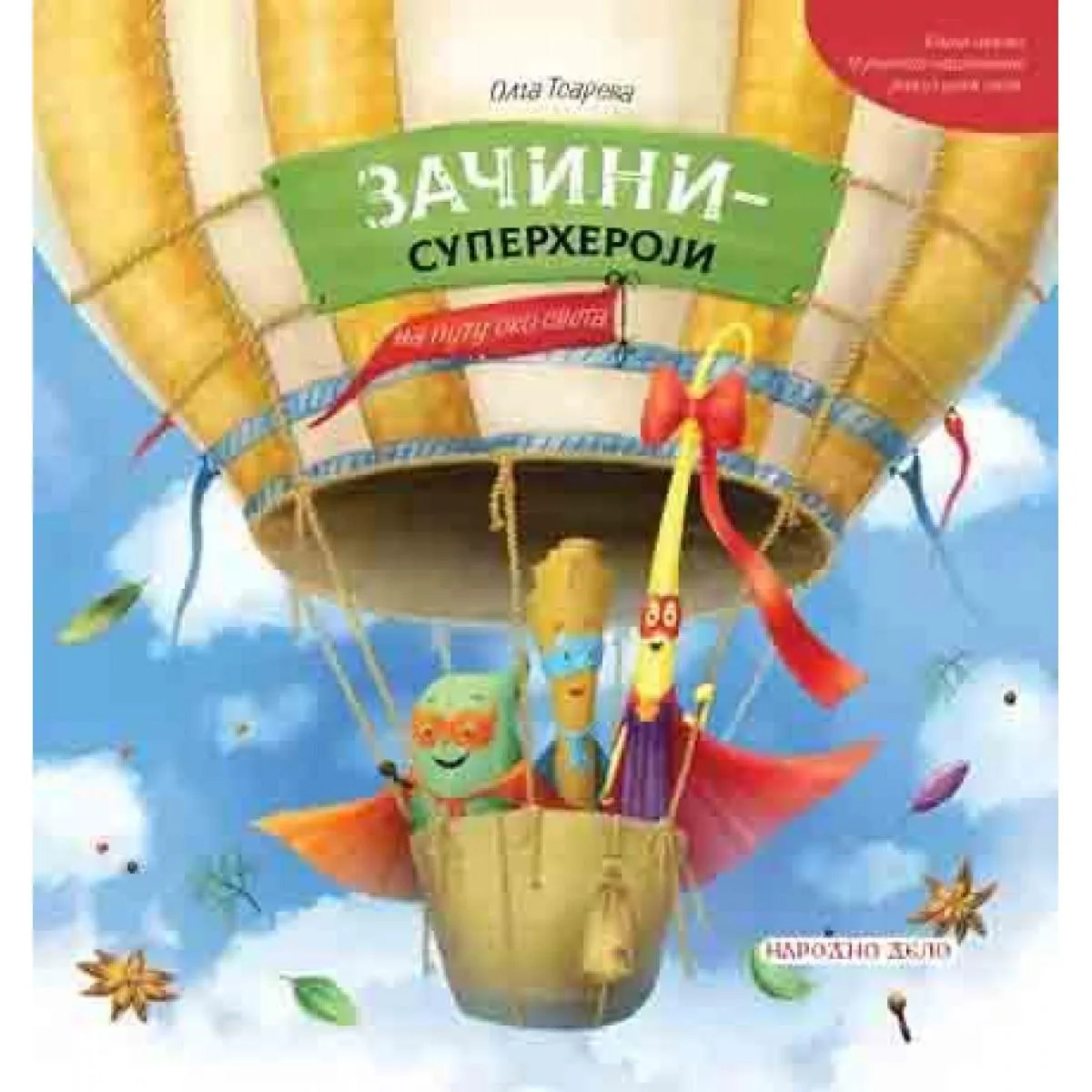 ZAČINI-SUPERHEROJI NA PUTU OKO SVETA 