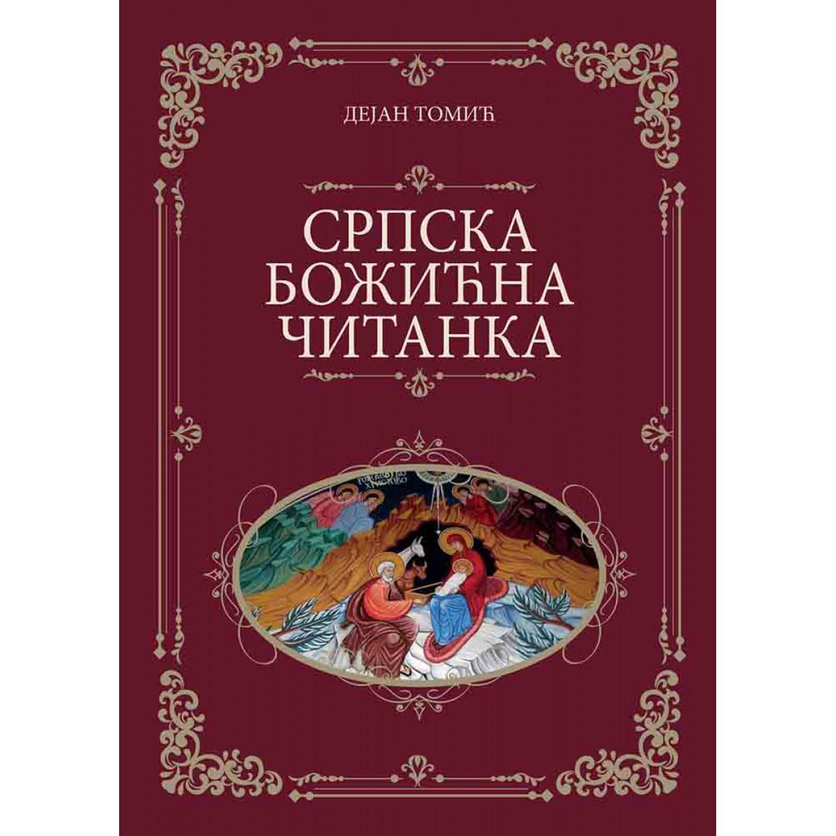 SRPSKA BOŽIĆNA ČITANKA 