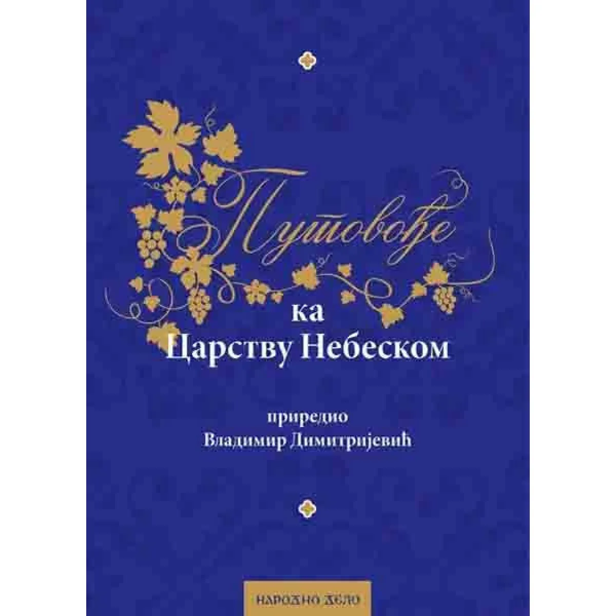 PUTOVODOĐE KA CARSTVU NEBESKOM 