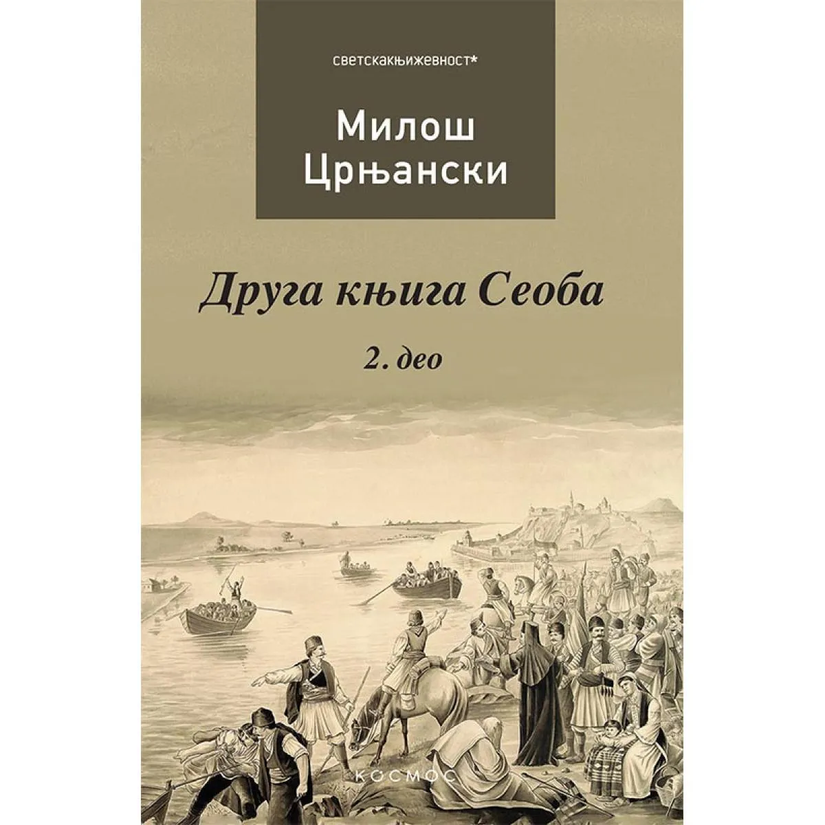 DRUGA KNJIGA SEOBA II deo 