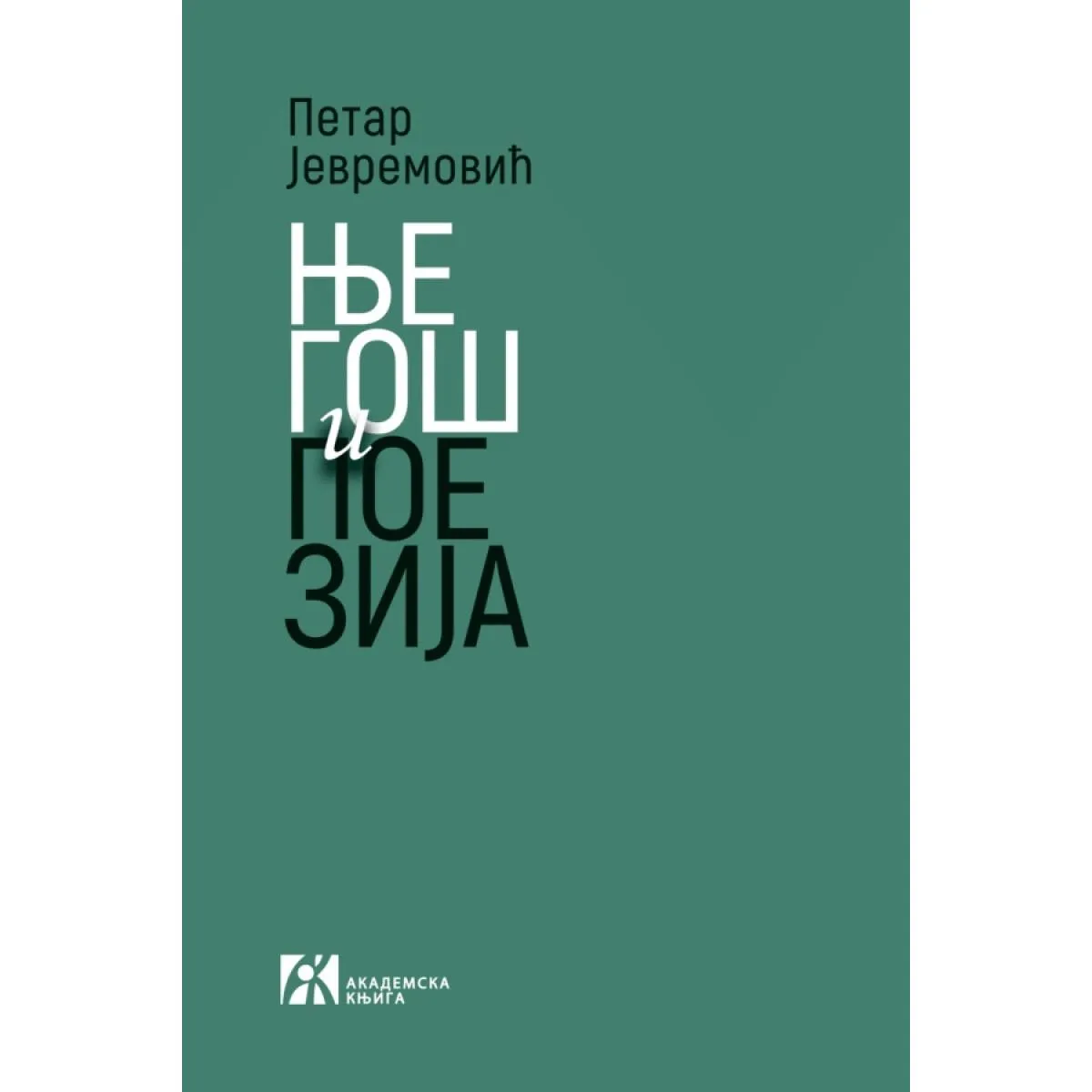 NJEGOŠ I POEZIJA 