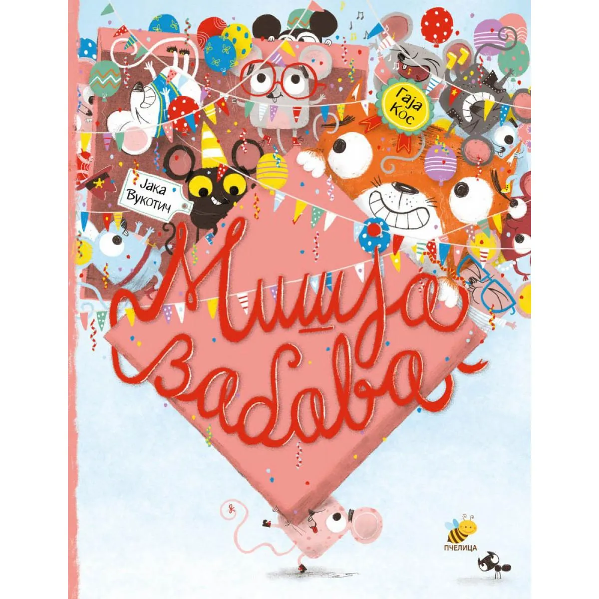 MIŠJA ZABAVA 