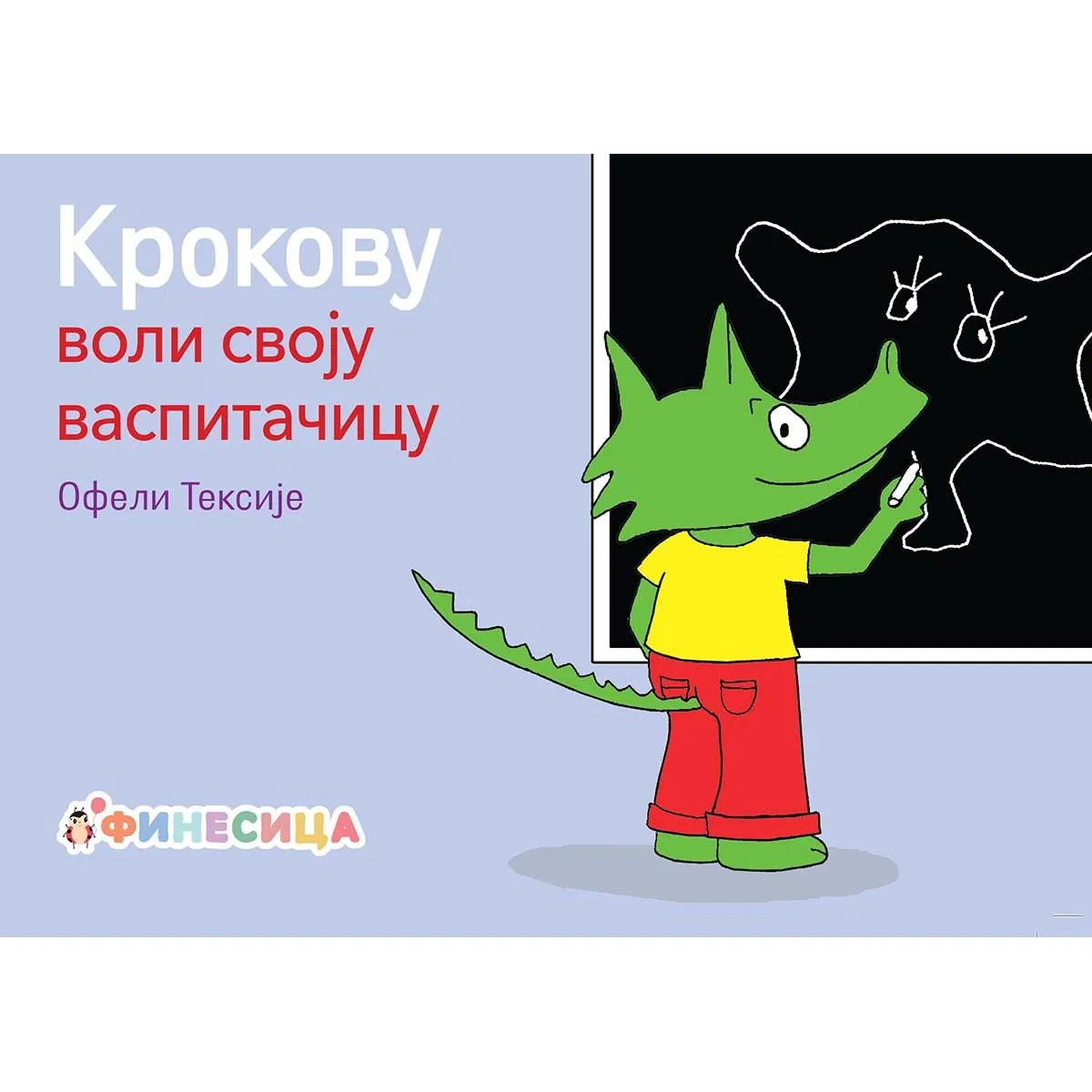 KROKOVU VOLI SVOJU VASPITAČICU 