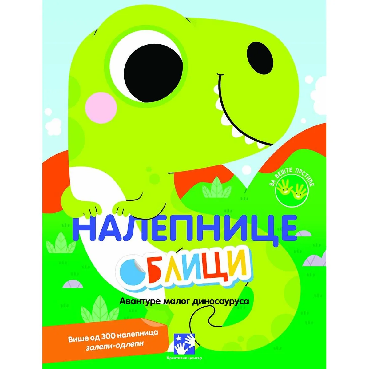 AVANTURE MALOG DINOSAURUSA Nalepnice oblici 