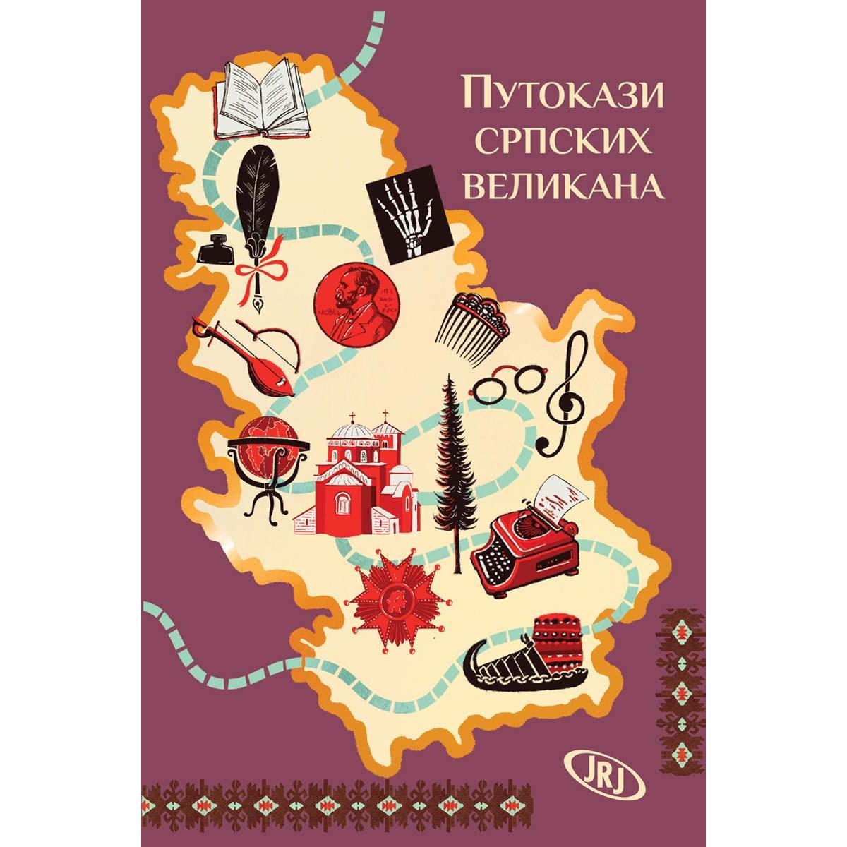 PUTOKAZI SRPSKIH VELIKANA 