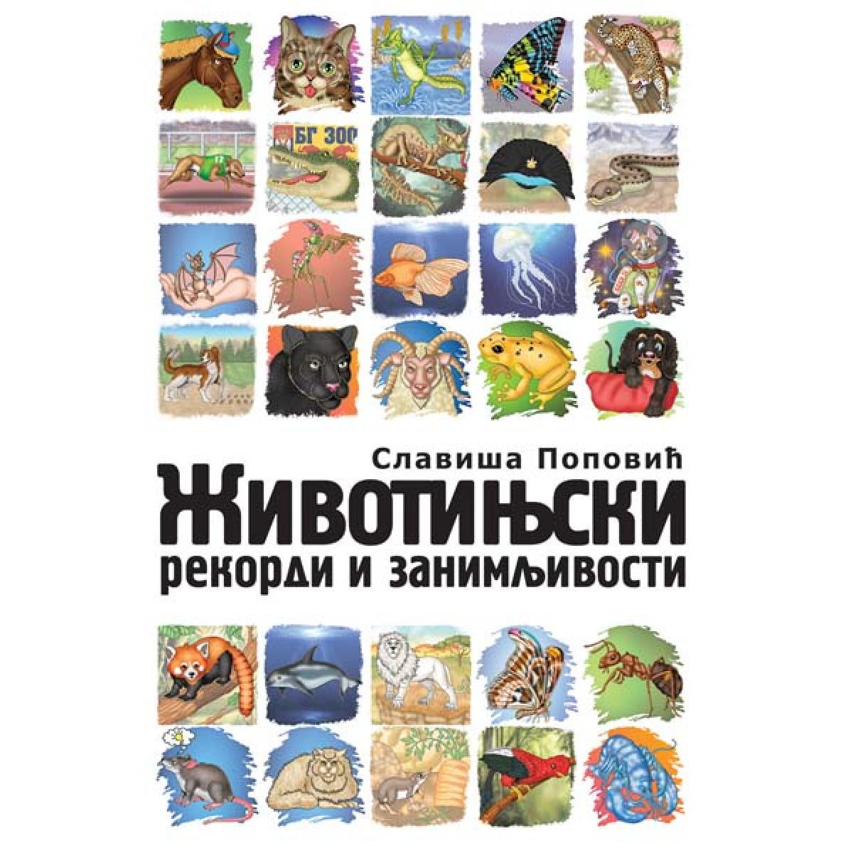 ŽIVOTINJSKI REKORDI I ZANIMLJIVOSTI 