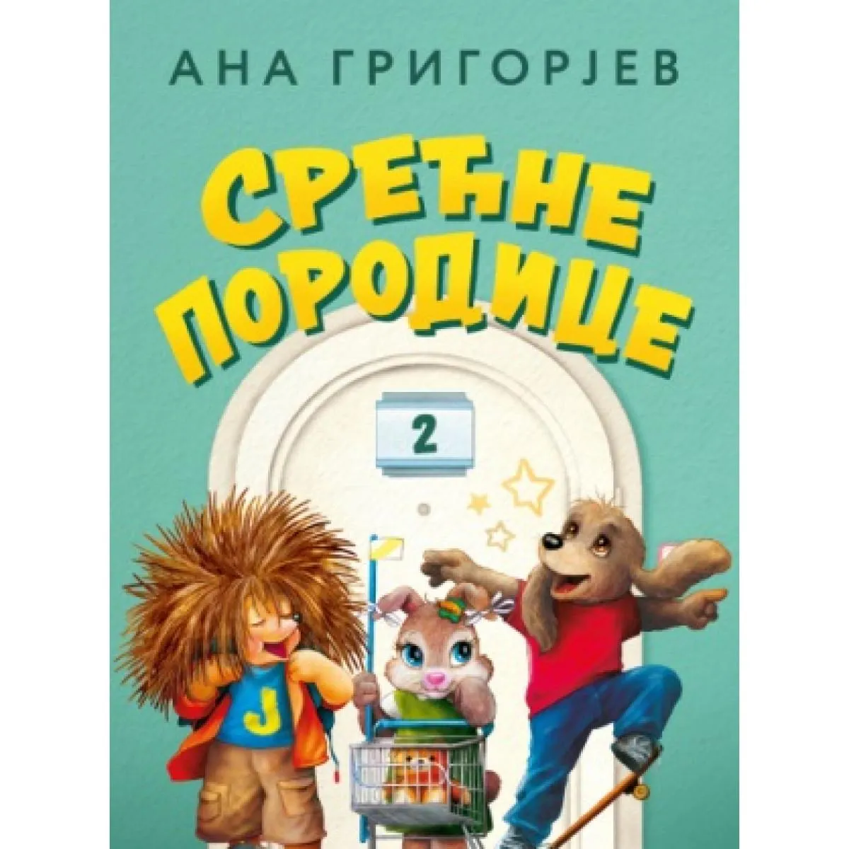 SREĆNE PORODICE 2 