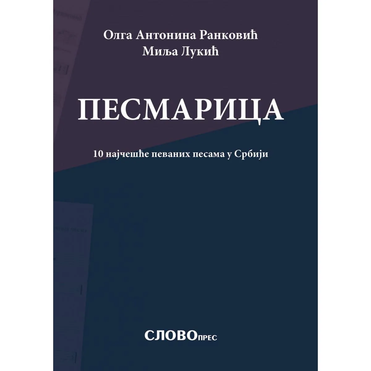 PESMARICA 10 NAJČEŠĆE PEVANIH PESAMA U SRBIJI 