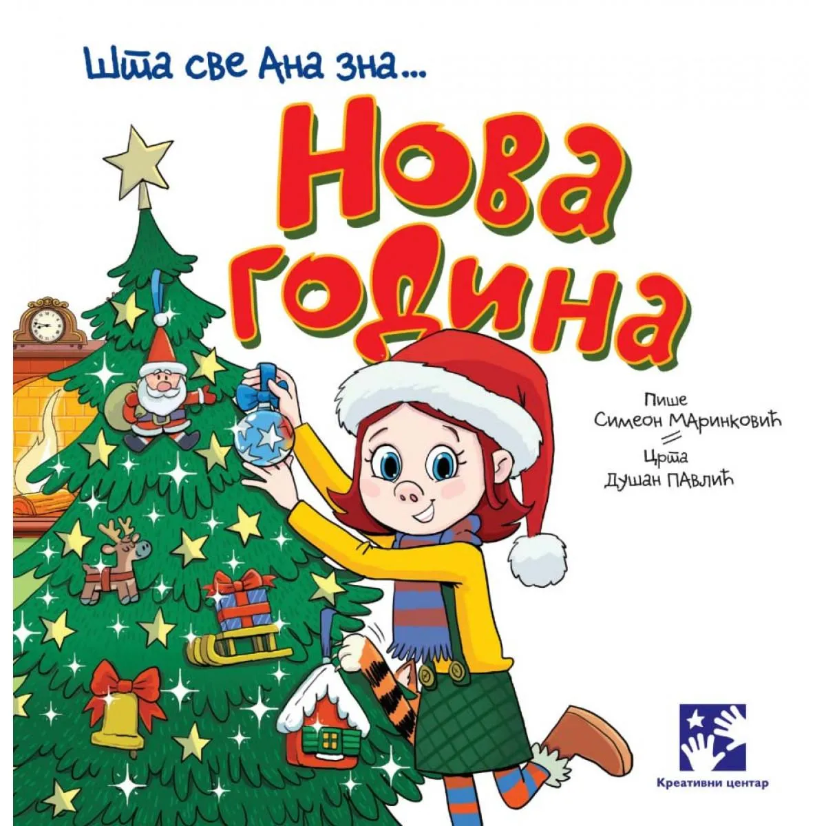 NOVA GODINA - ŠTA SVE ANA ZNA 