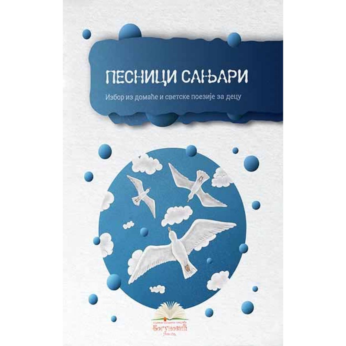 PESNICI SANJARI, izbor iz poezije za decu (tvrdi povez) 