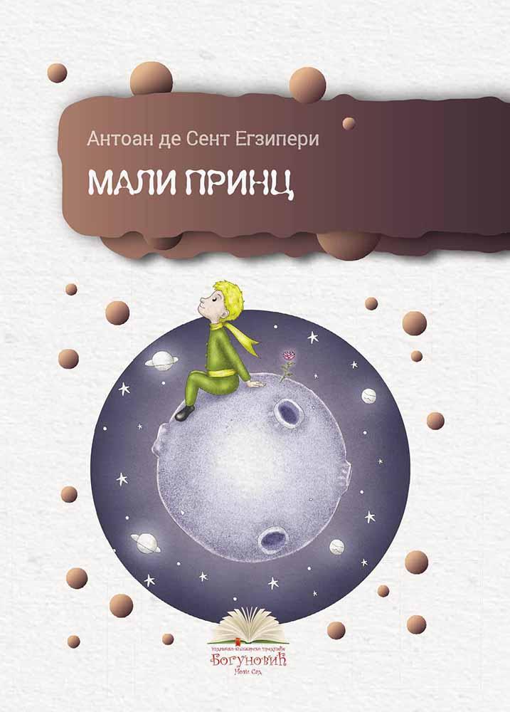 MALI PRINC (tvrdi povez) 